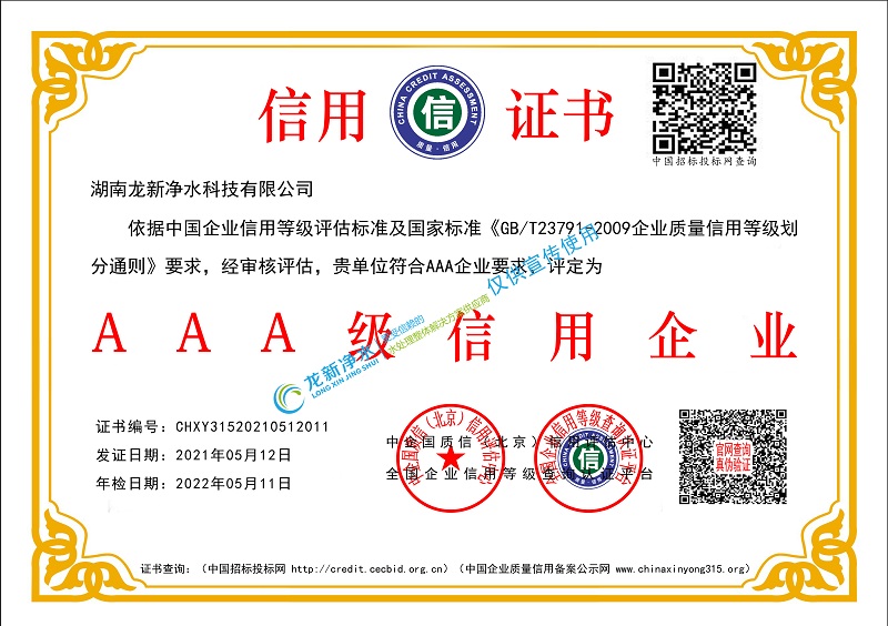 AAA級信用企業 AAA級信用企業